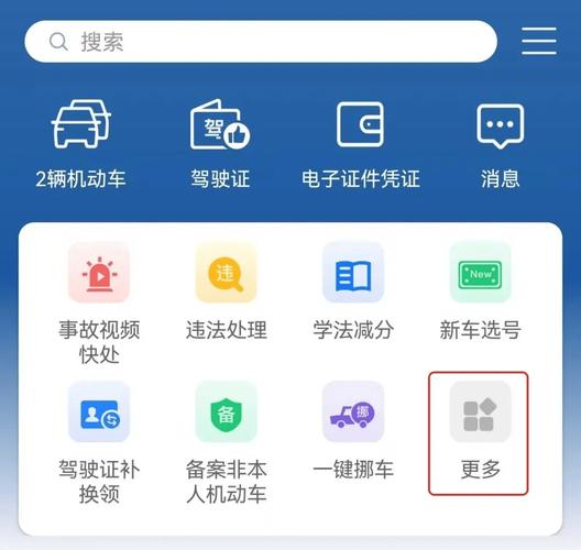 交管12123怎么补换领行驶证