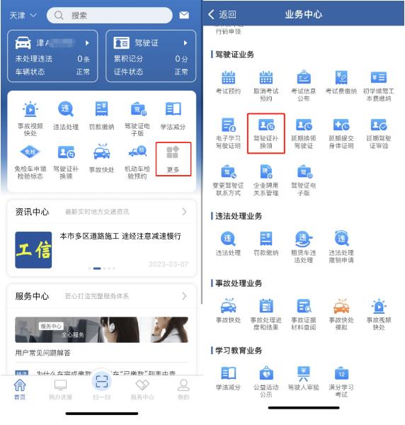 交管12123怎么补换领行驶证