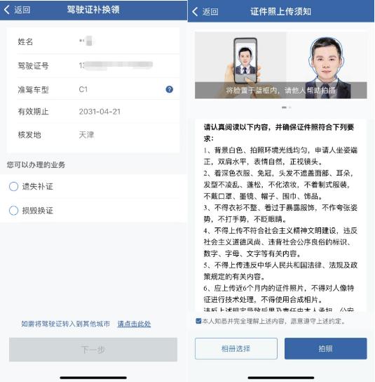 交管12123怎么补换领行驶证