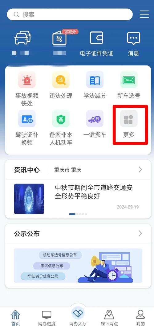 交管12123怎么补换领行驶证
