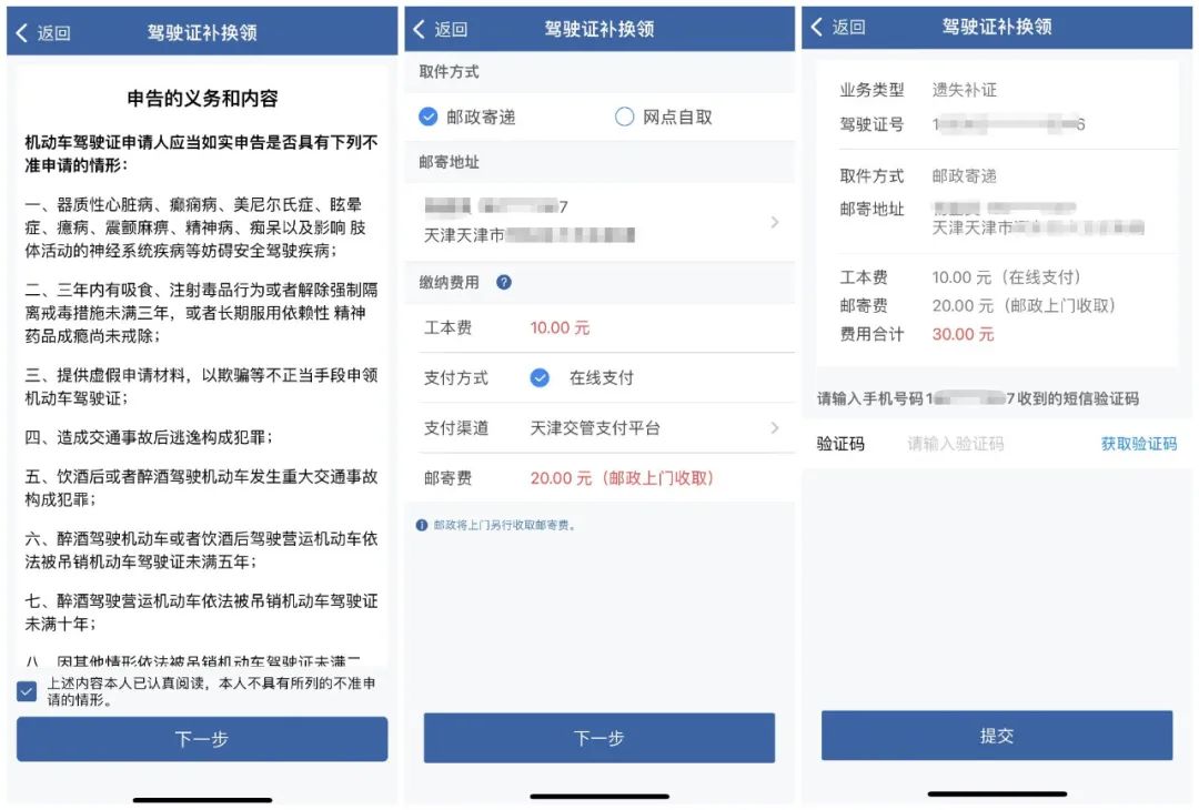 交管12123怎么补换领行驶证
