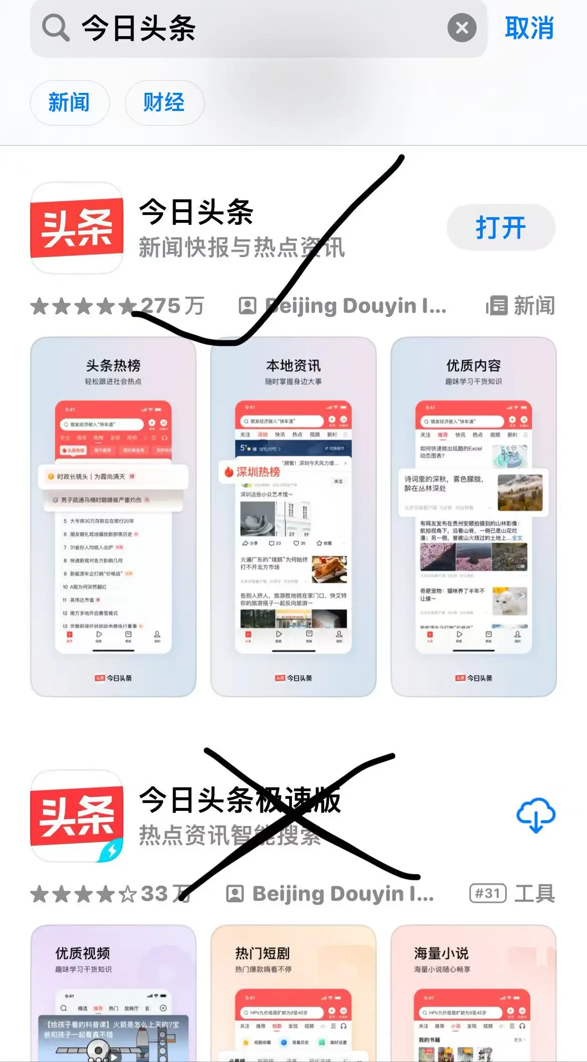 今日头条如何发布微头条