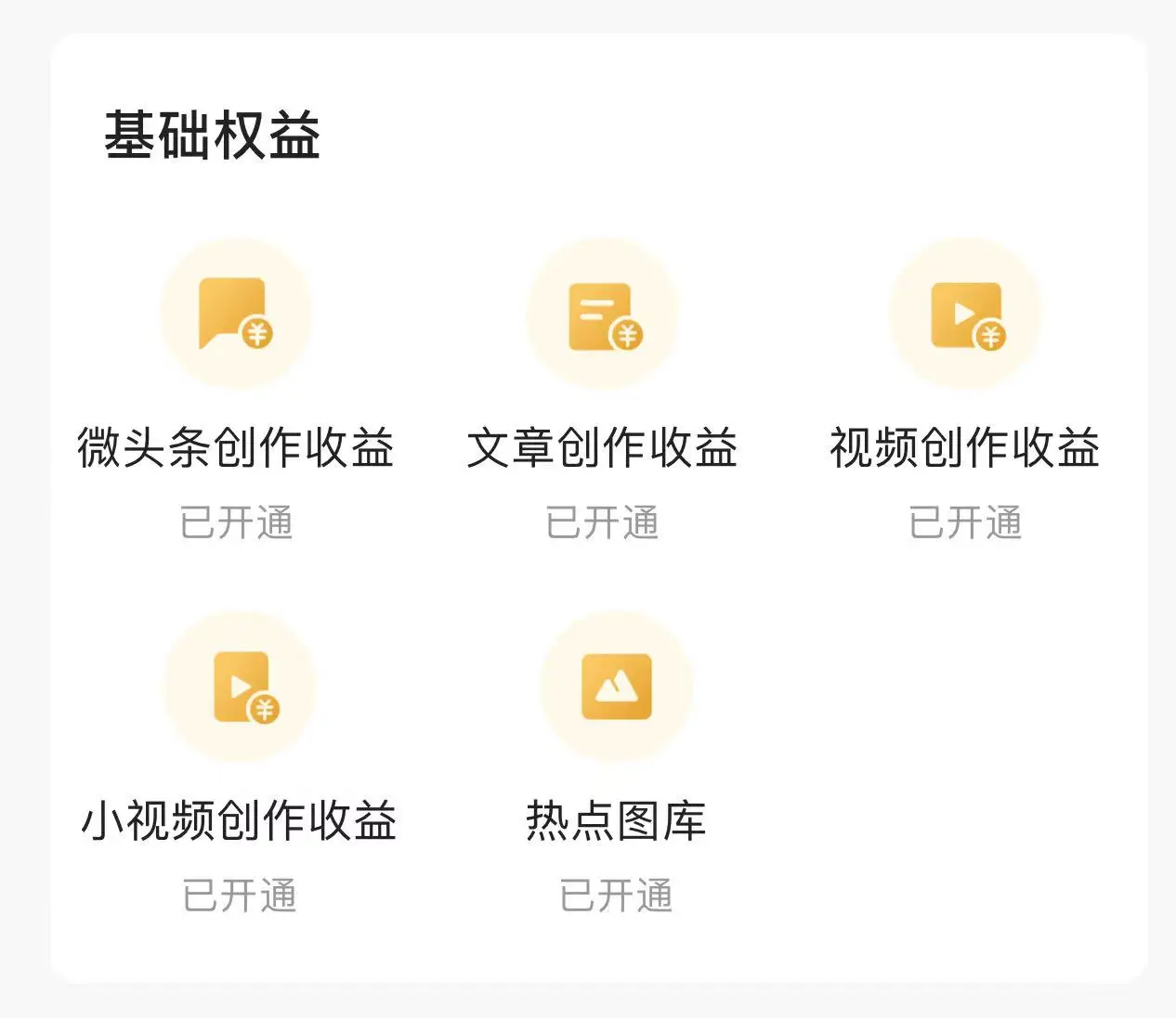 今日头条如何发布微头条