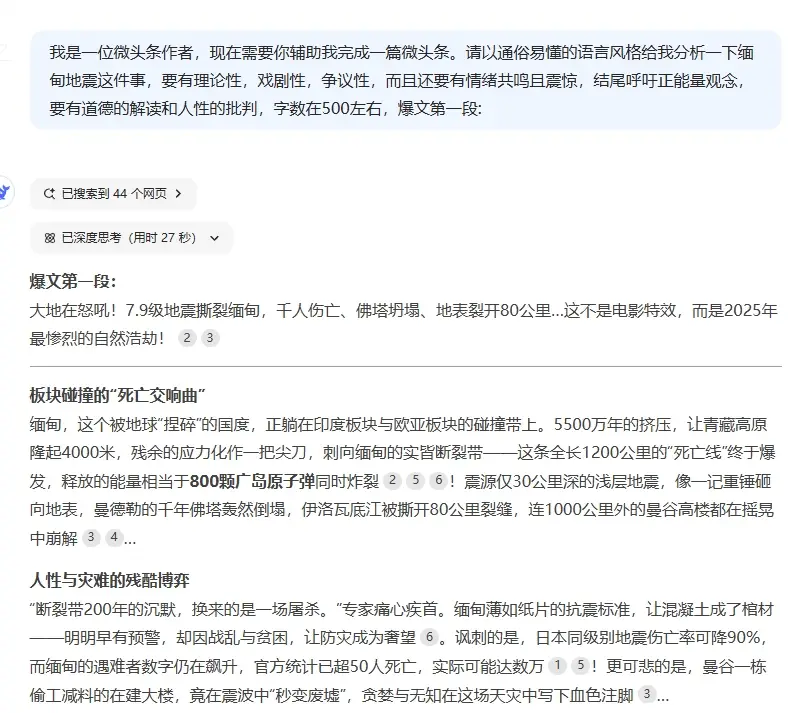 今日头条如何发布微头条