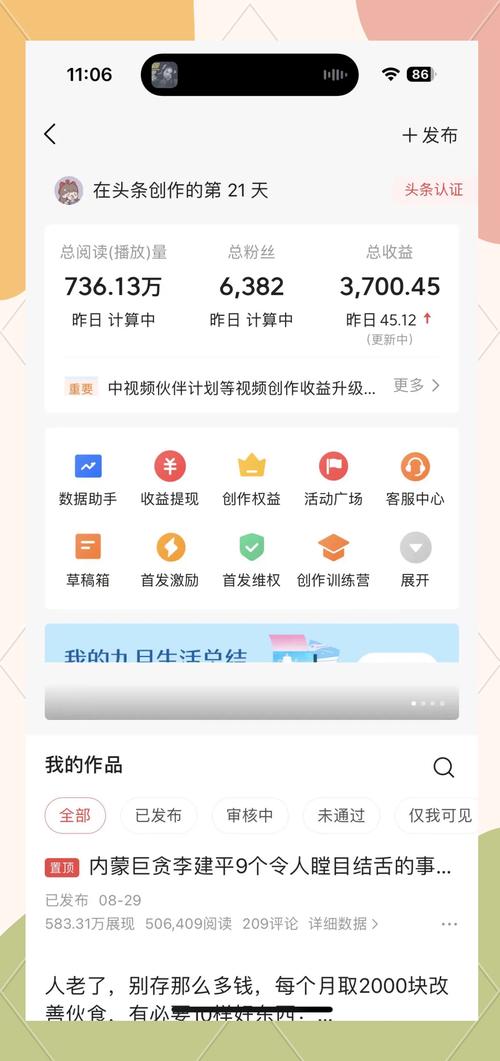 今日头条如何发布微头条