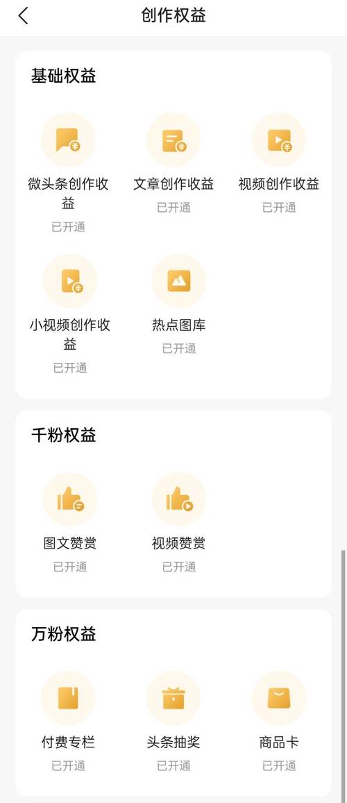 今日头条如何发布微头条
