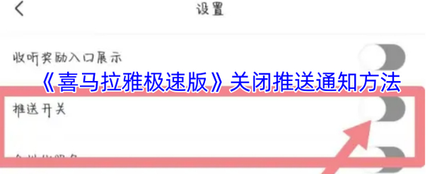 今日头条怎么关闭推送通知