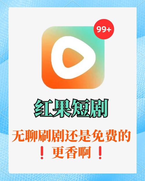 红果免费短剧为什么看不了广告