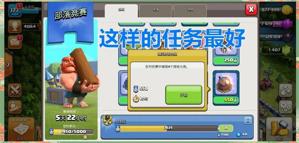 部落竞赛魔法物品