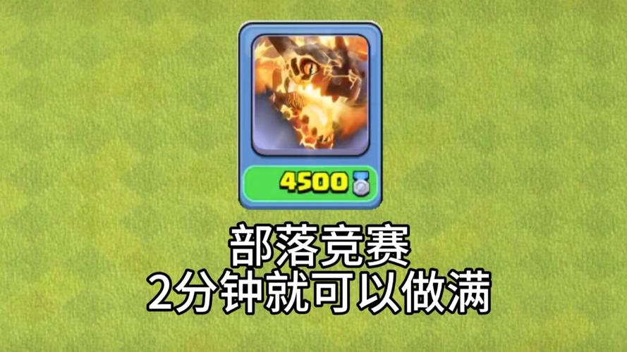 部落竞赛魔法物品