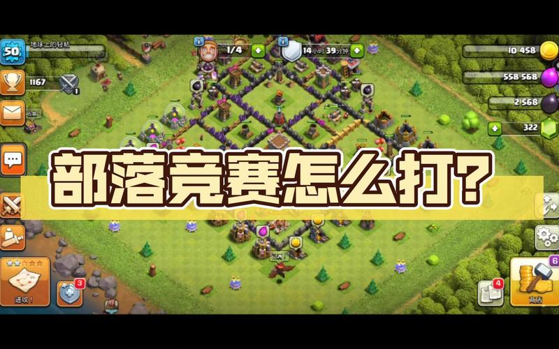 部落竞赛魔法物品