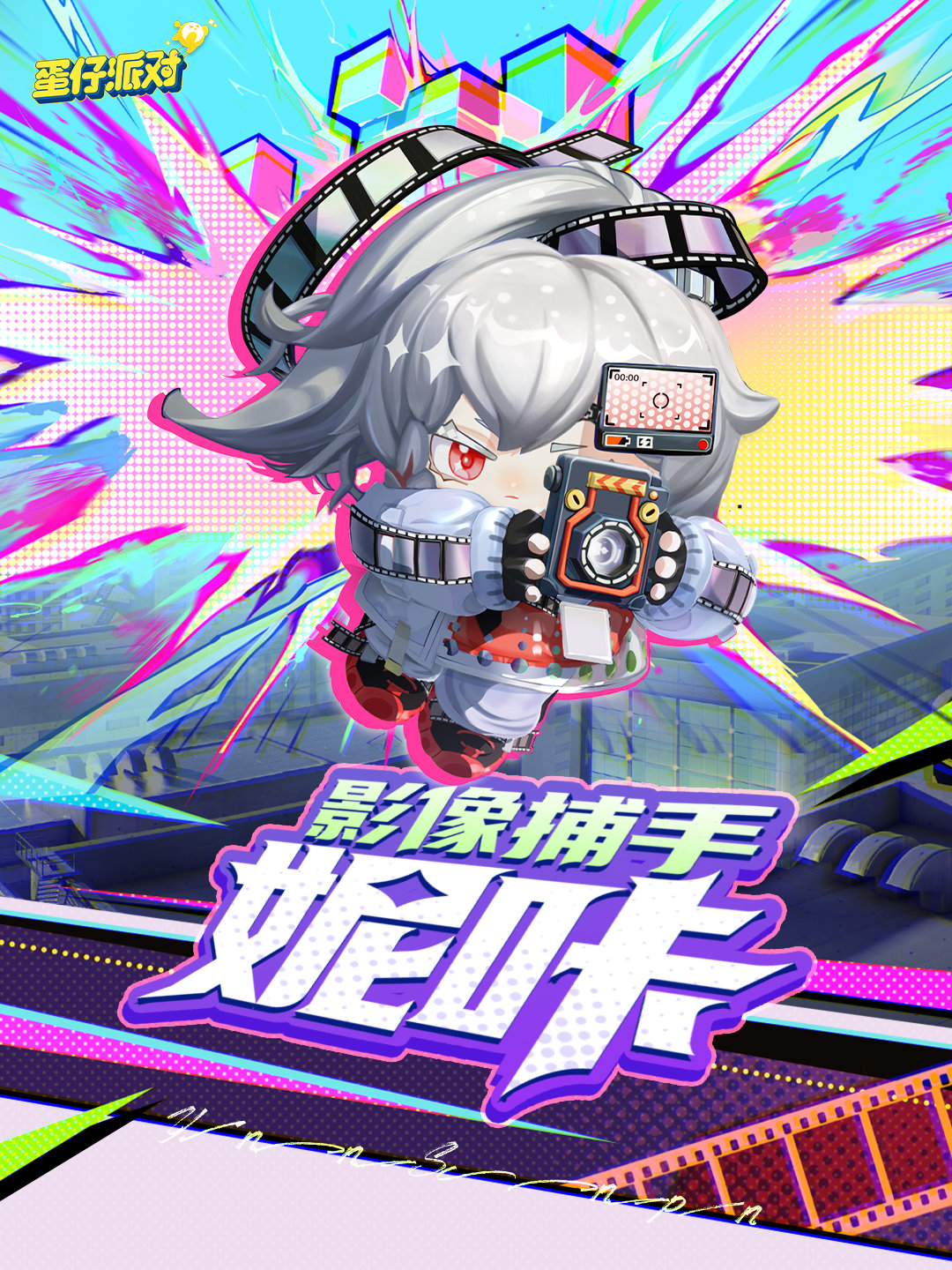 蛋仔派对水母尤莱亚盲盒