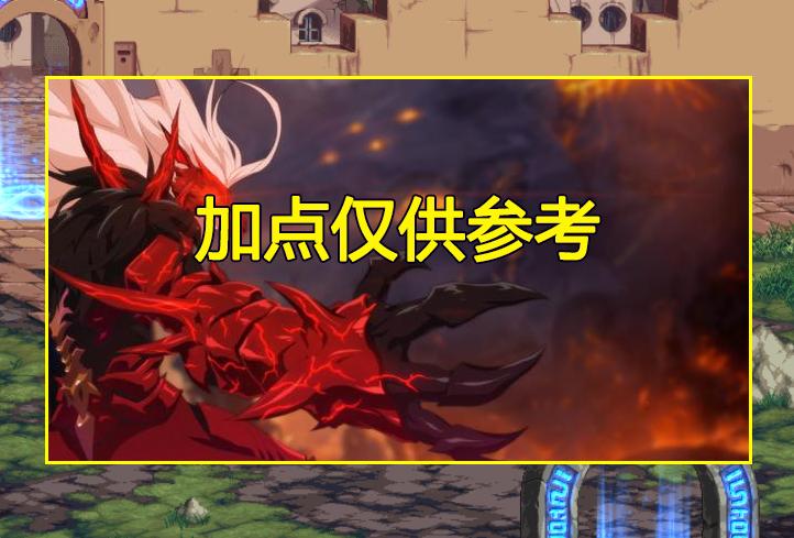 DNF新幻神红眼攻略