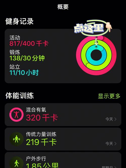 applewatch健身目标设置怎么改