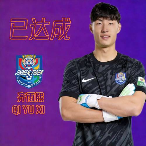 足球经理顶级门将推荐