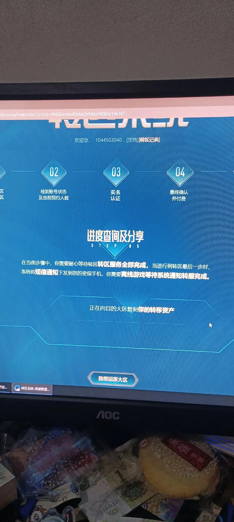 手游LOL转区系统