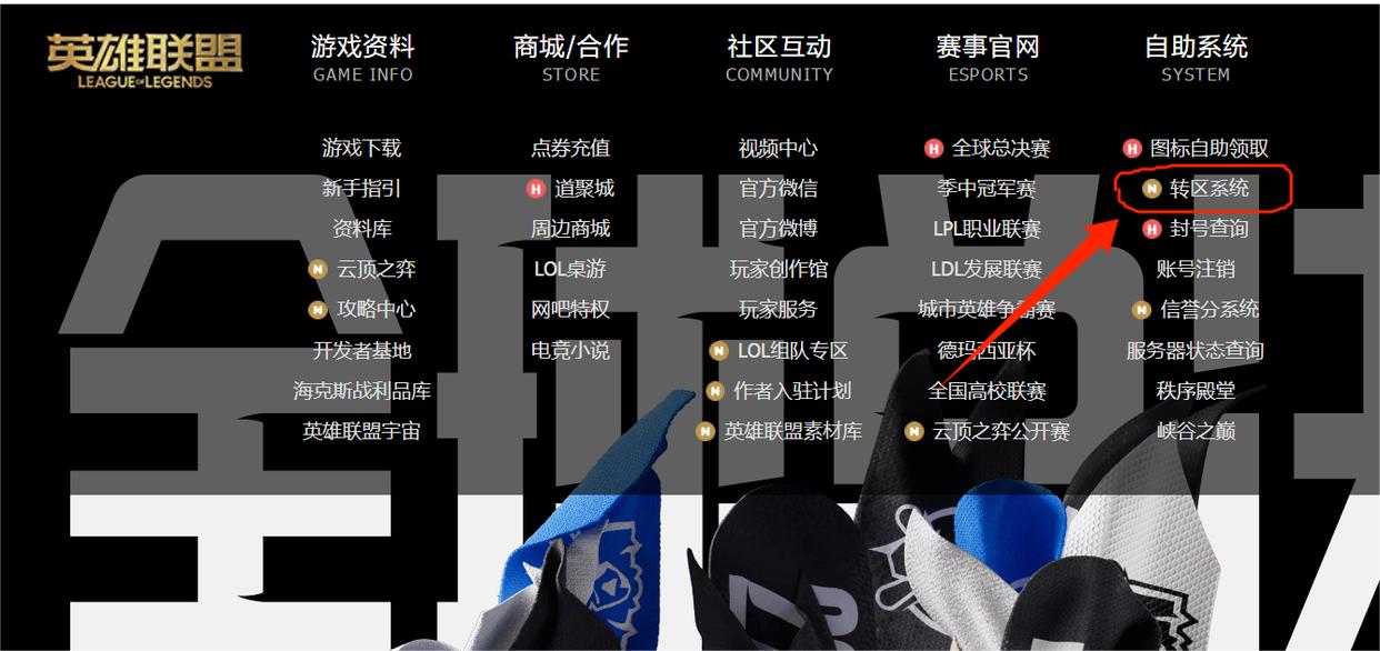 手游LOL转区系统