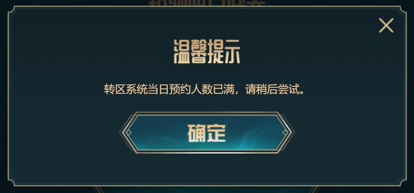 手游LOL转区系统