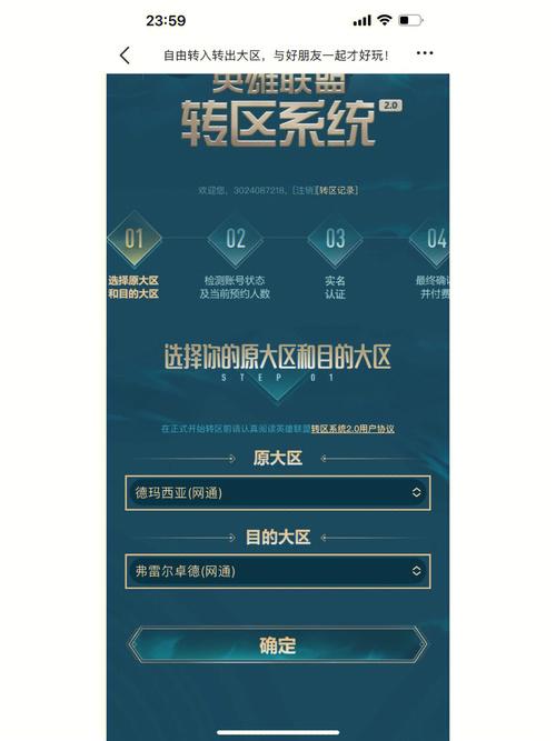 手游LOL转区系统