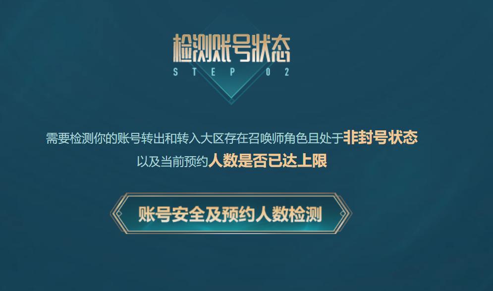 手游LOL转区系统