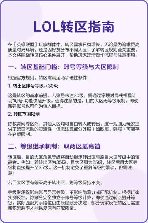 手游LOL转区系统