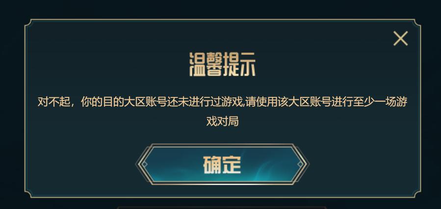 手游LOL转区系统