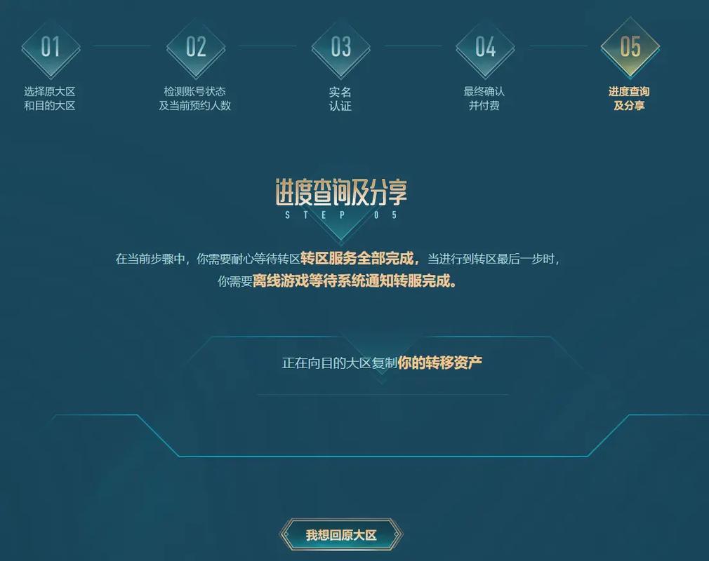 手游LOL转区系统