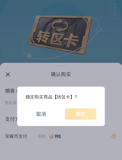 手游LOL转区系统