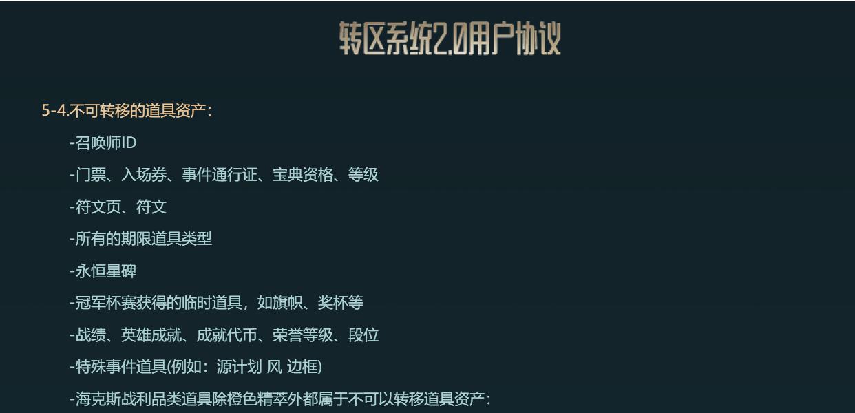 手游LOL转区系统