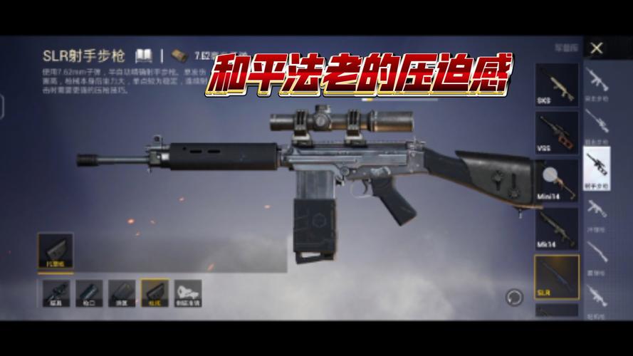 和平精英SLR怎么用？高手实战技巧全解析