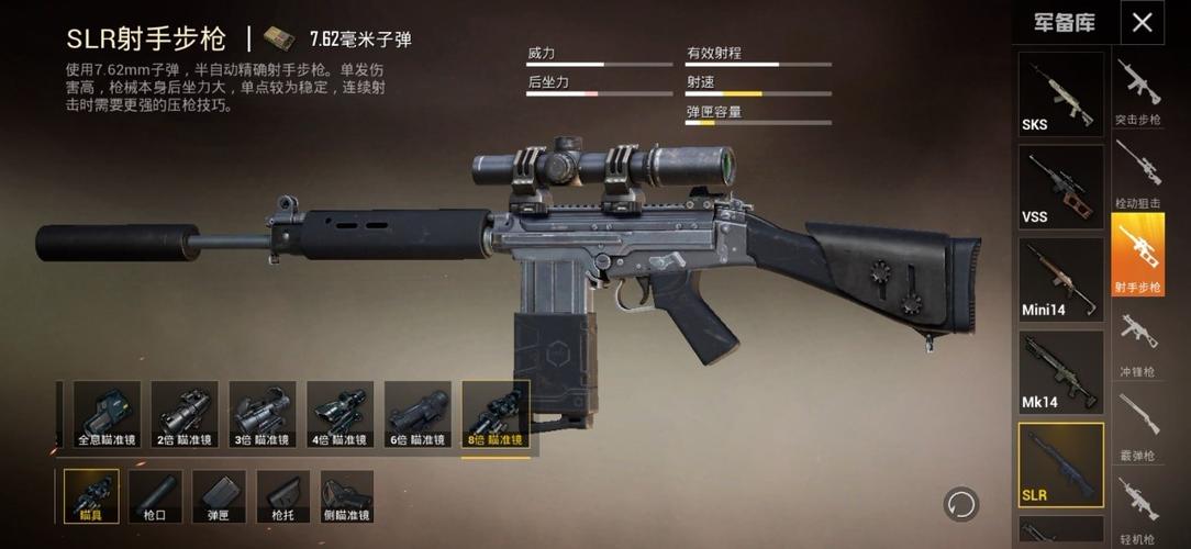 和平精英SLR射手步枪使用技巧