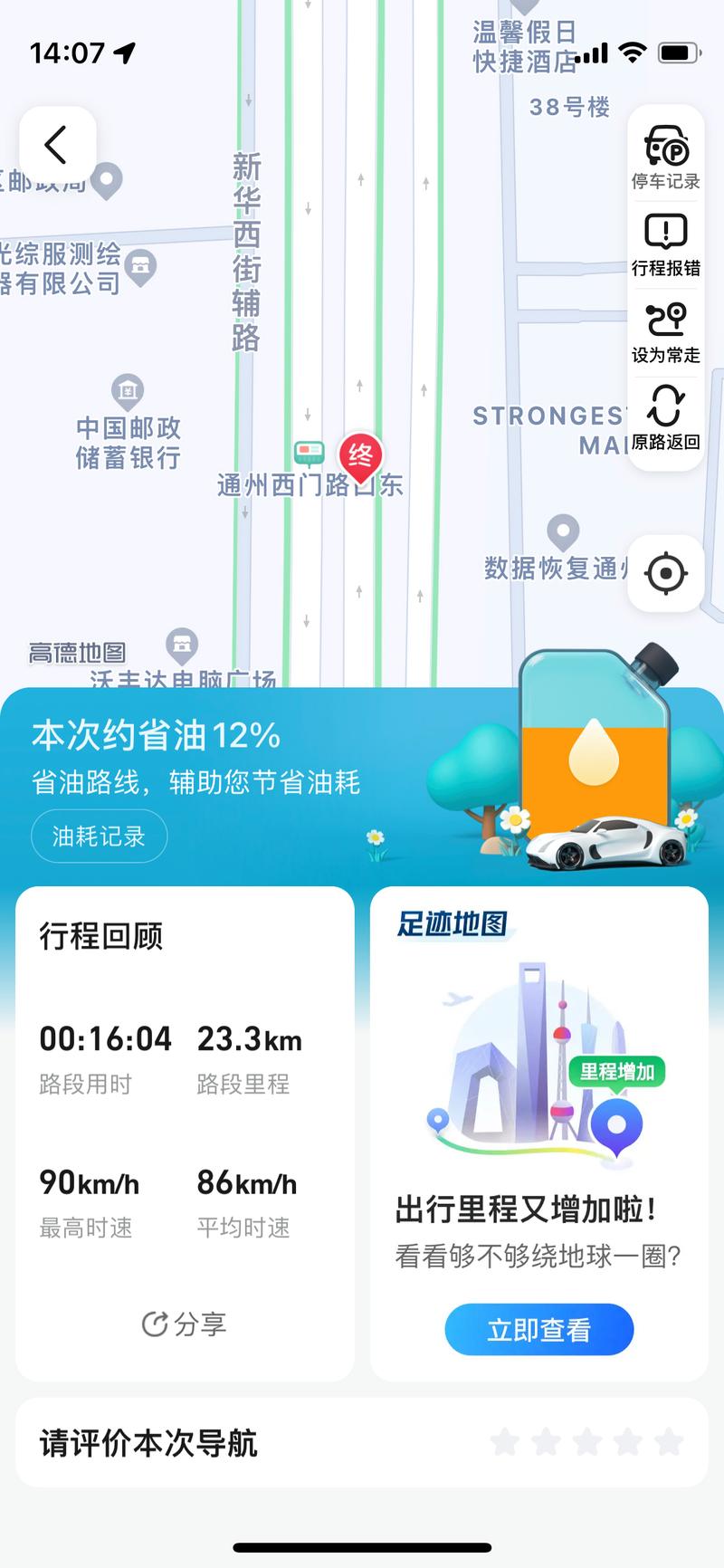 高德地图如何找附近加油站