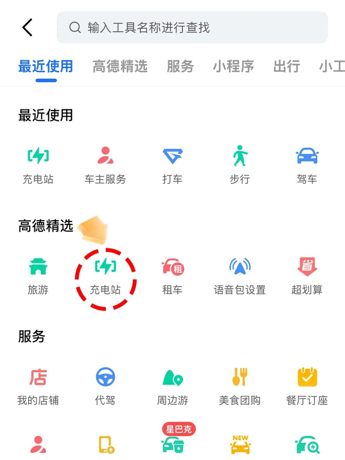 高德地图如何找附近加油站
