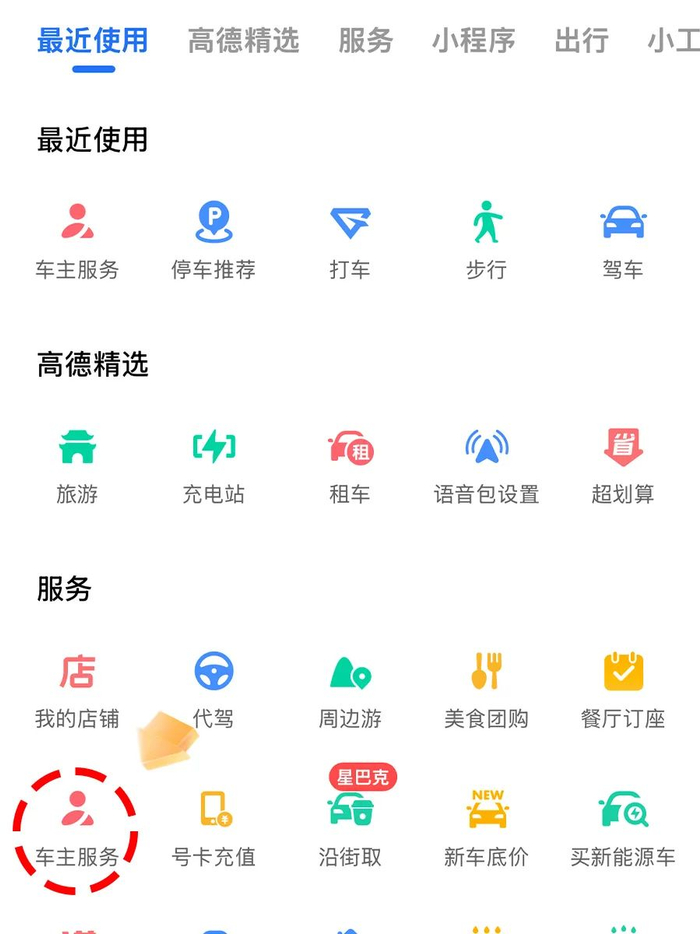 高德地图如何找附近加油站
