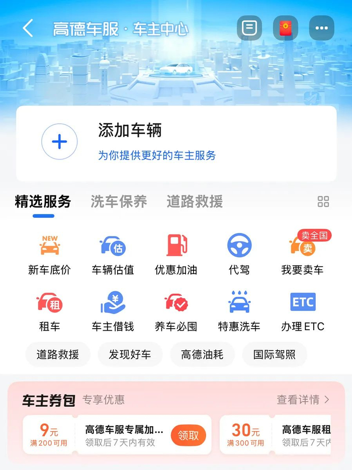 高德地图如何找附近加油站