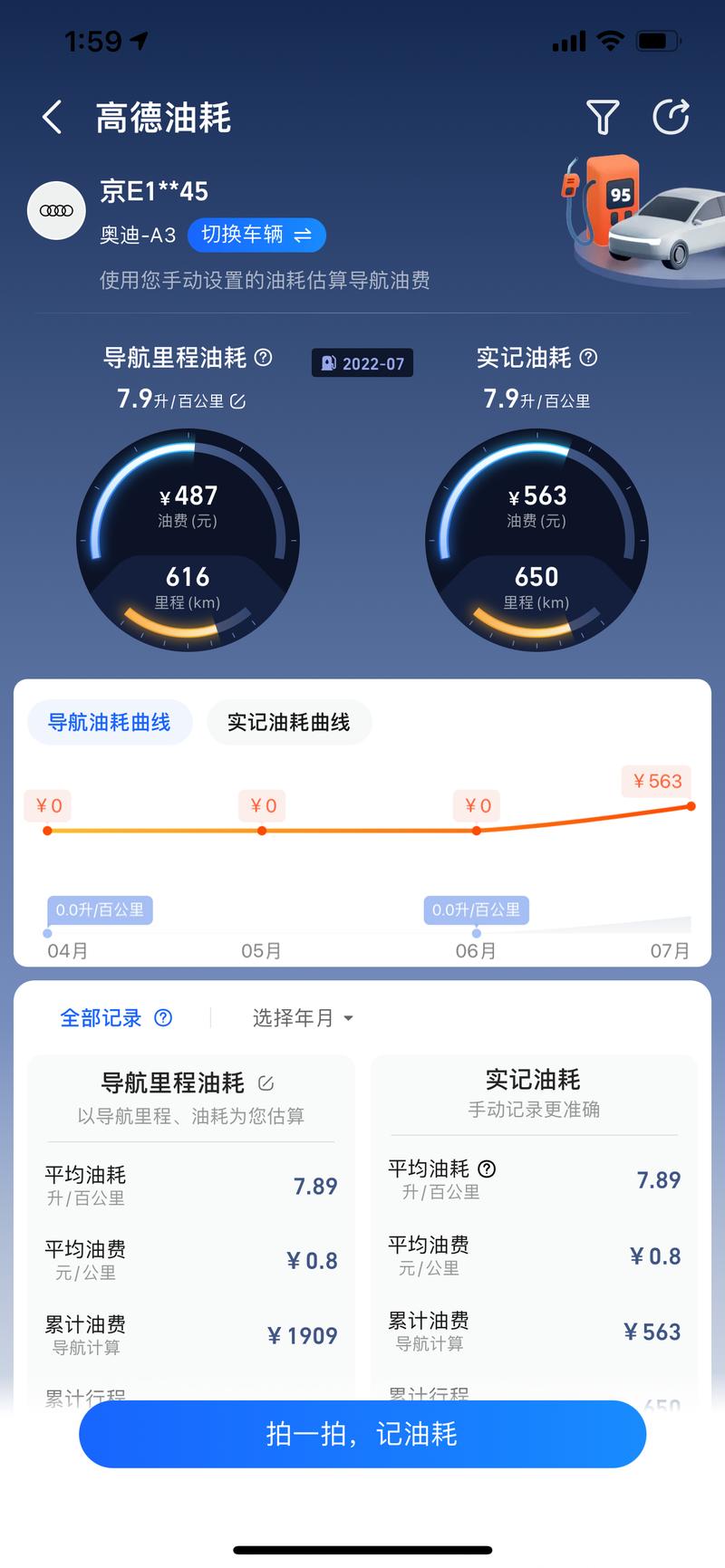 高德地图如何找附近加油站