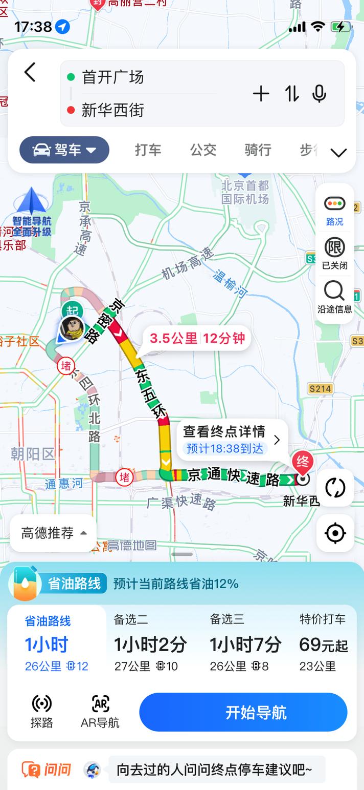 高德地图如何找附近加油站