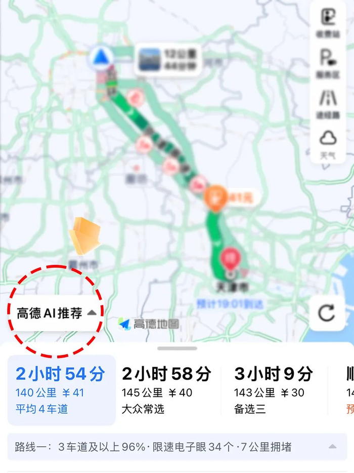 高德地图如何找附近加油站