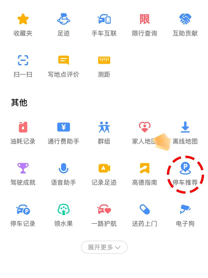 高德地图如何找附近加油站
