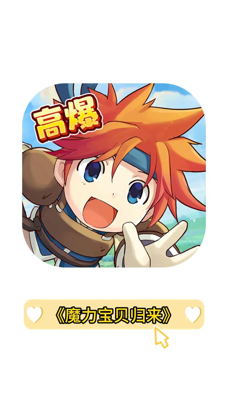 魔力宝贝复兴快速升级