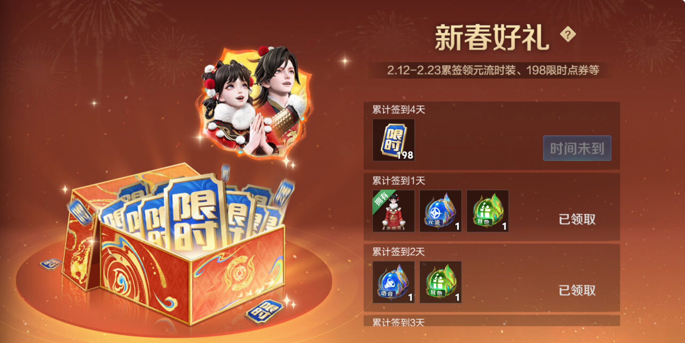 王者荣耀限时点券怎么领