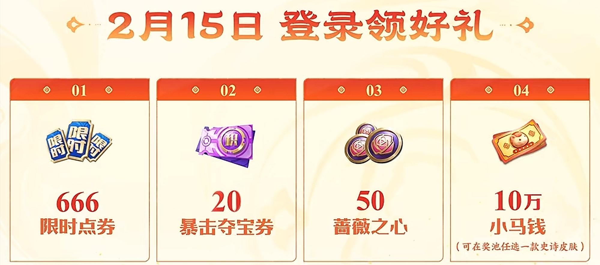 王者荣耀限时点券怎么领