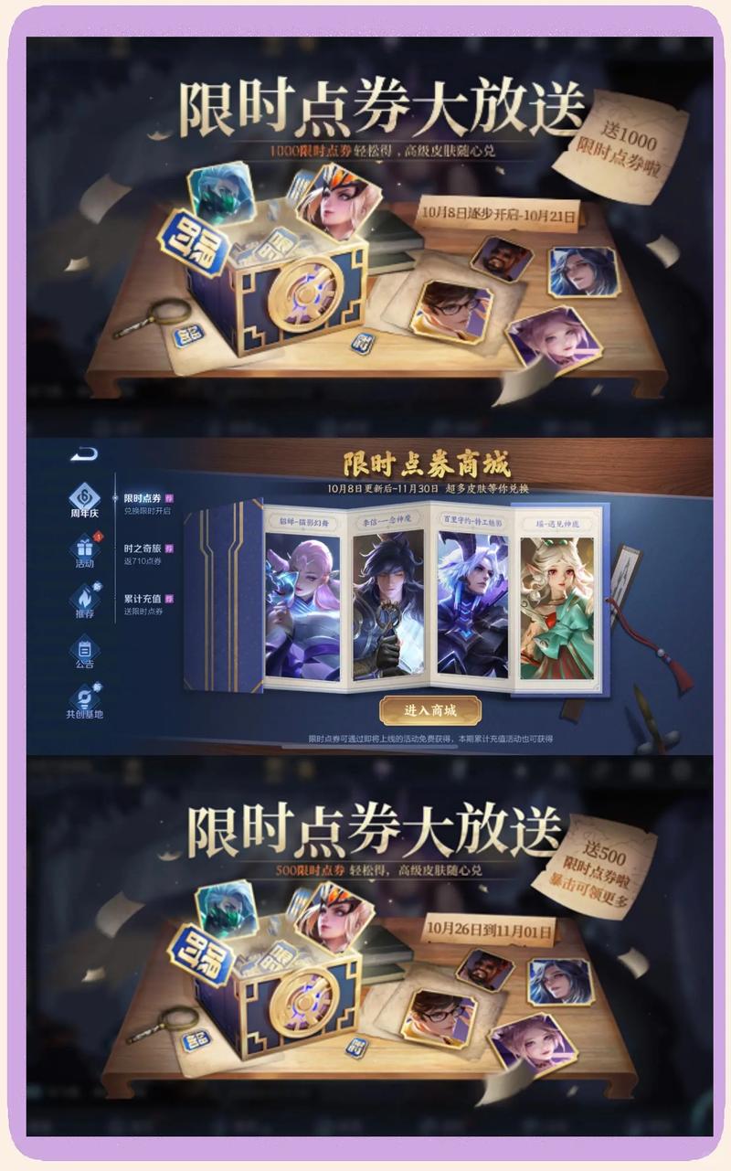 王者荣耀限时点券怎么领