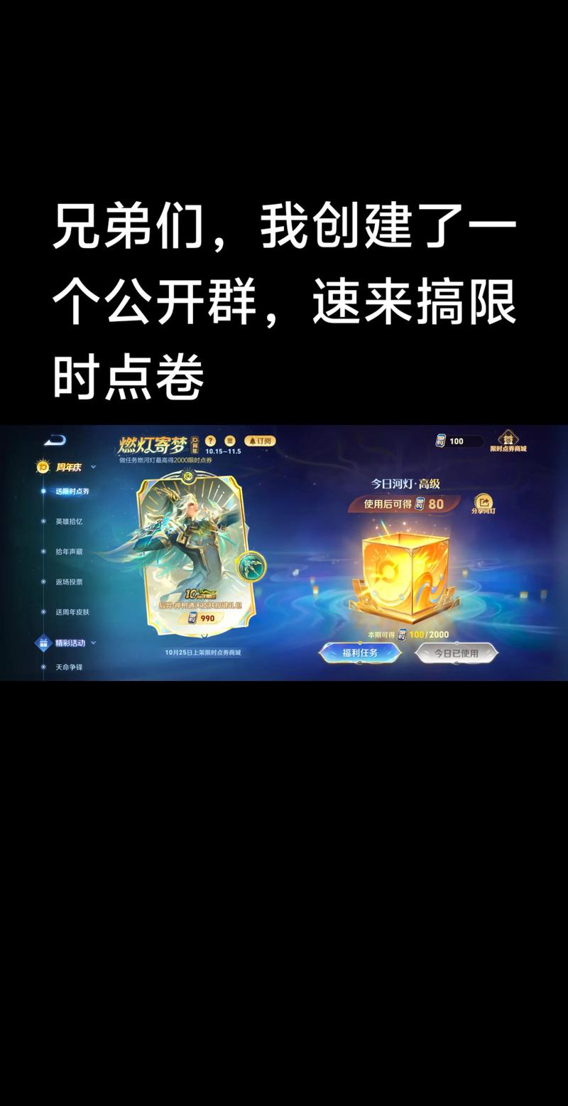 王者荣耀限时点券怎么领