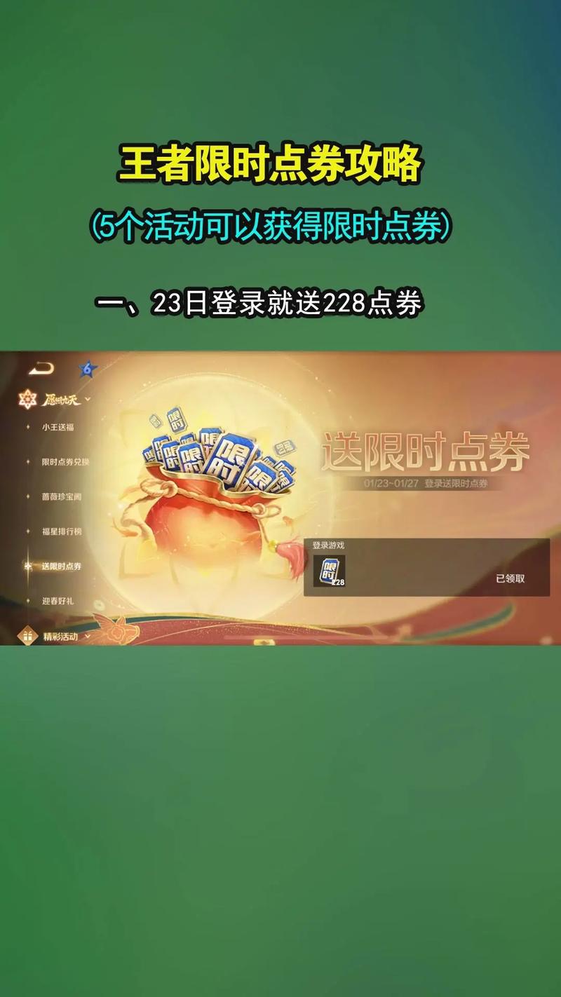 王者荣耀限时点券怎么领