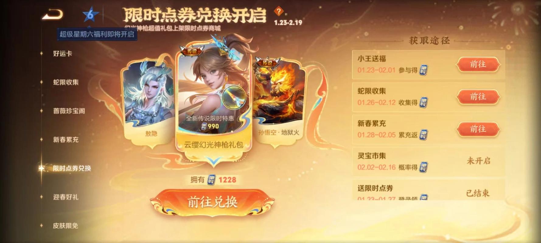 王者荣耀限时点券怎么领