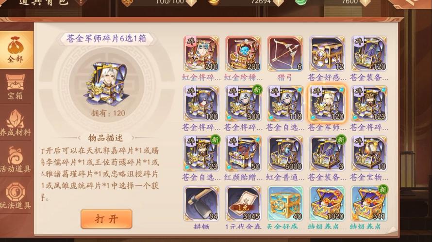 少年三国志体力丹