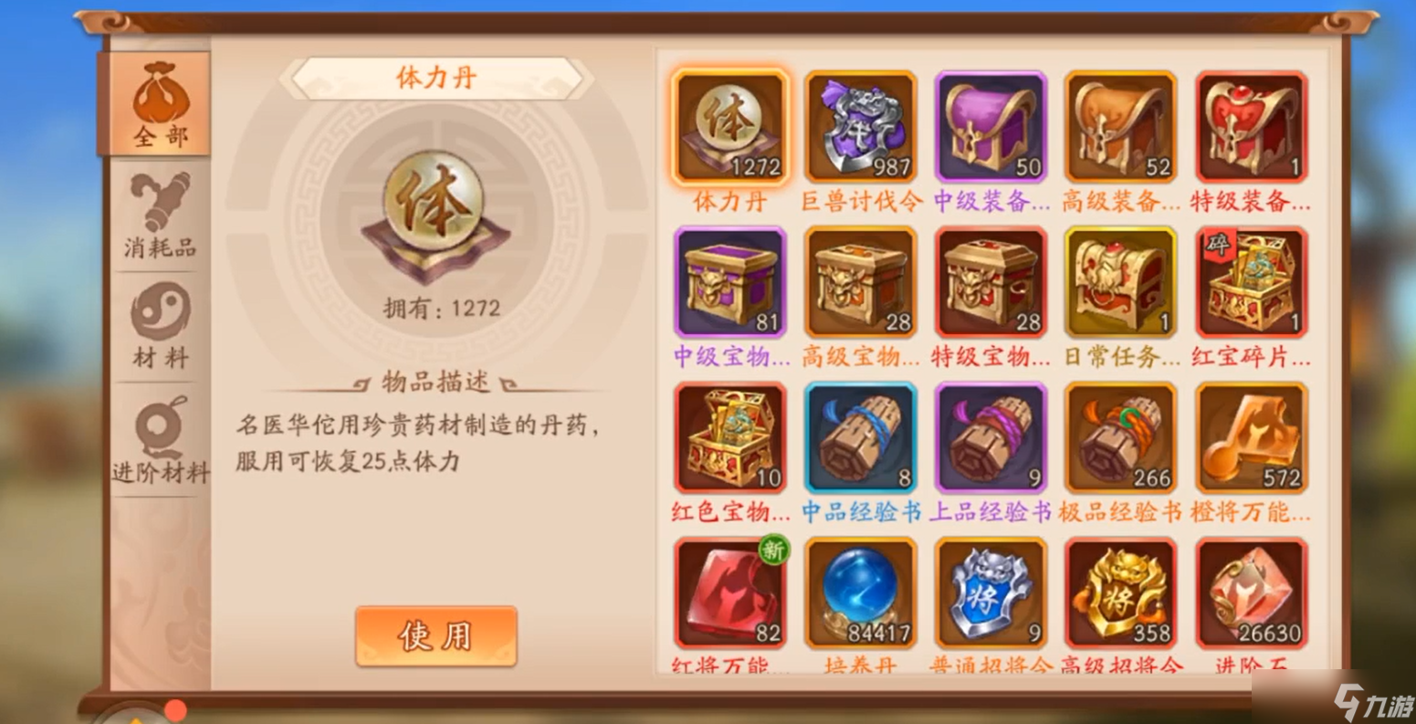 少年三国志体力丹