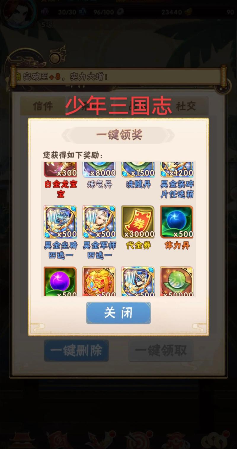 少年三国志体力丹