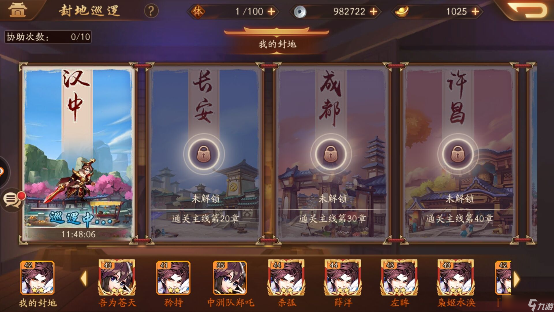 少年三国志2升级需要丹